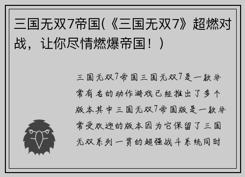 三国无双7帝国(《三国无双7》超燃对战，让你尽情燃爆帝国！)