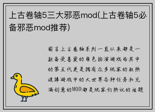 上古卷轴5三大邪恶mod(上古卷轴5必备邪恶mod推荐)