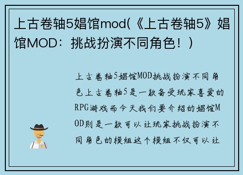 上古卷轴5娼馆mod(《上古卷轴5》娼馆MOD：挑战扮演不同角色！)