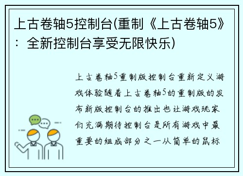 上古卷轴5控制台(重制《上古卷轴5》：全新控制台享受无限快乐)