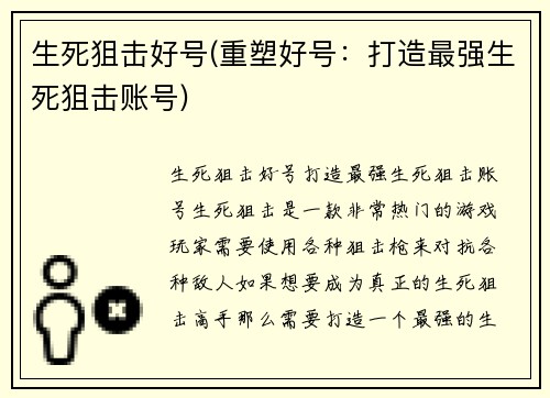 生死狙击好号(重塑好号：打造最强生死狙击账号)